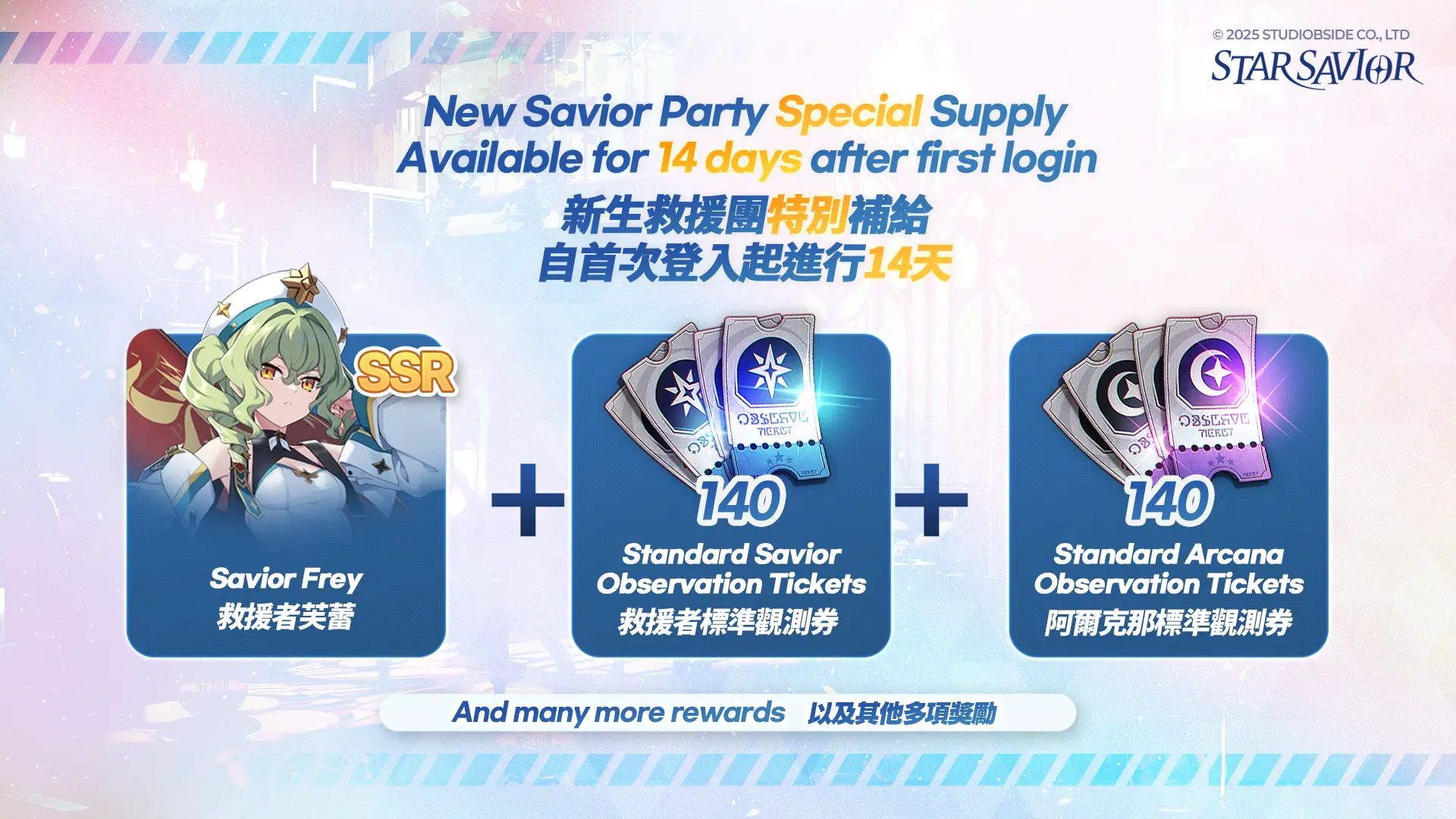 スターセイヴァー_576