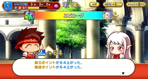 パワアド_彼女がいるとサクセスで有利