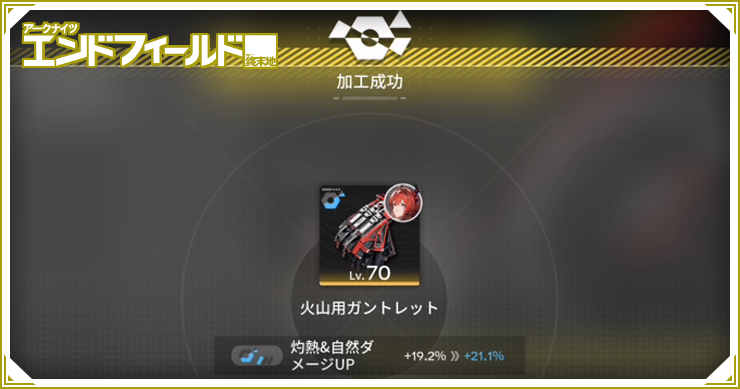 精密加工おすすめのやり方と解放条件｜高適合とは？