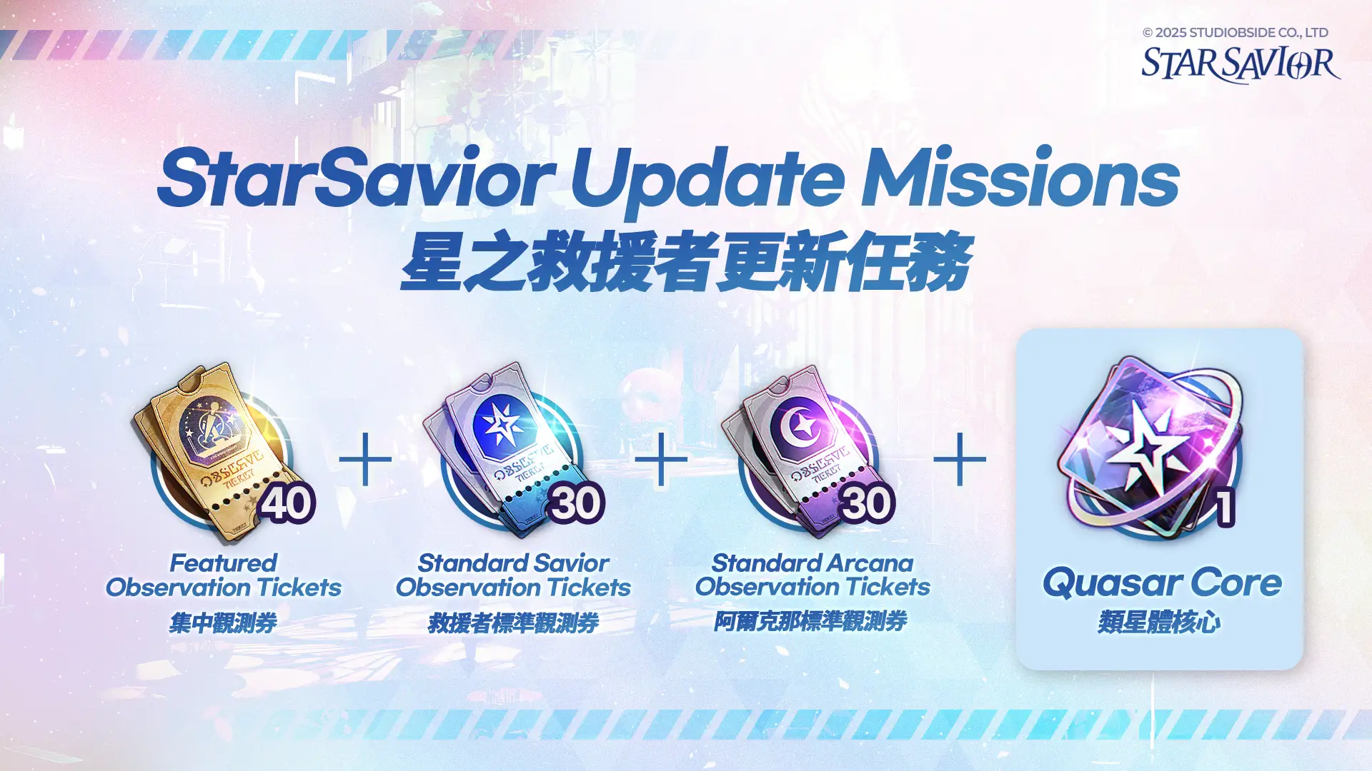 スターセイヴァー_586