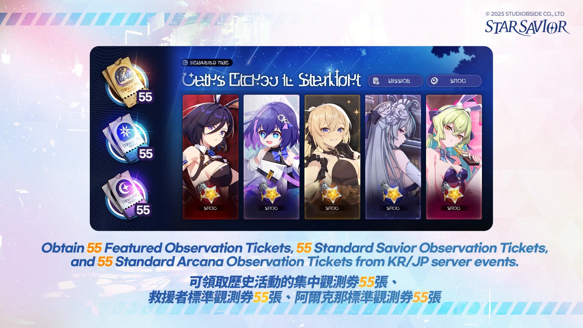 スターセイヴァー_588