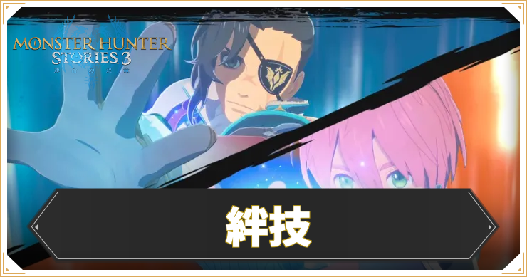 MHS3_絆_イキャッチ