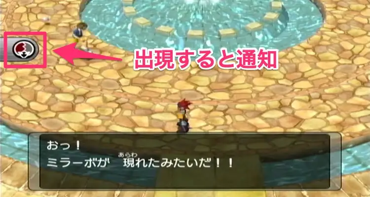 ミラーボレーダー通知_ポケモンXD