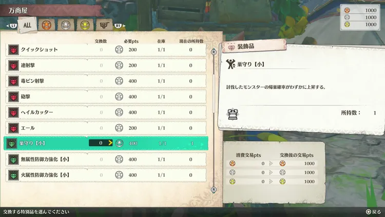 MHS3_帰巣スキル３