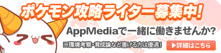 ポケモン求人バナー