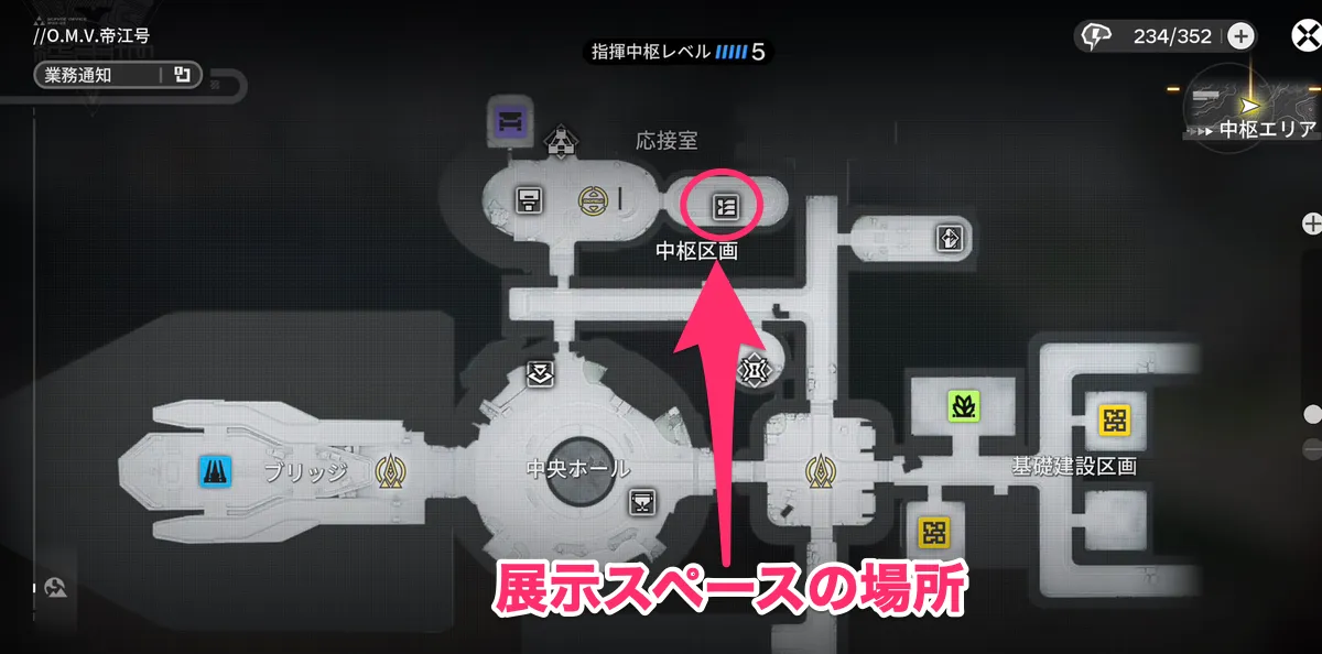 エンドフィールド_展示スペースの場所