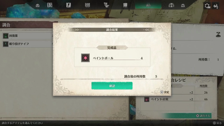 モンハンストーリーズ3_ペイントボール1