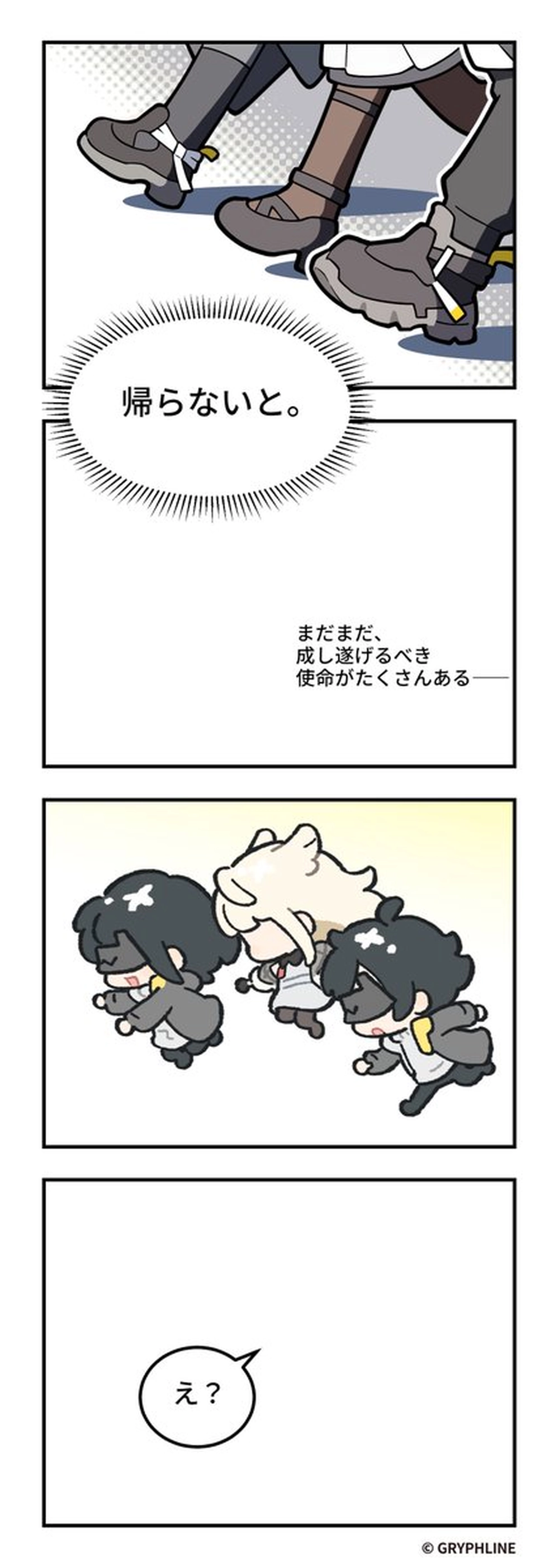 エンドフィールド_公式4コマ漫画_「終わり」_2