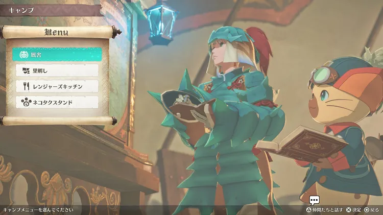 モンハンストーリーズ3_キャンプ_キャンプメニュー