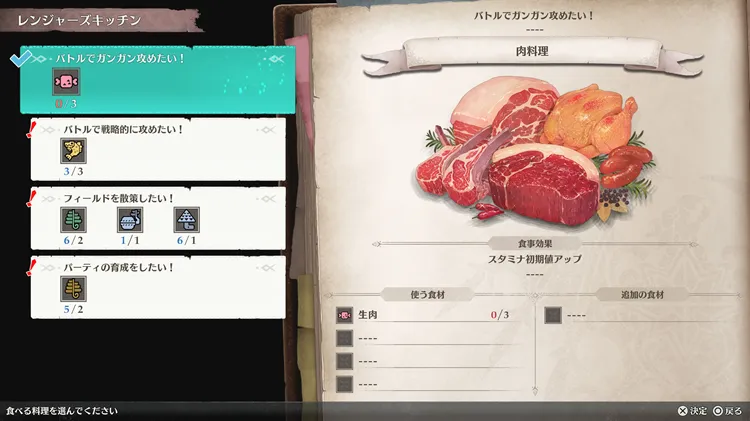 モンハンストーリーズ3_キャンプ_キッチン