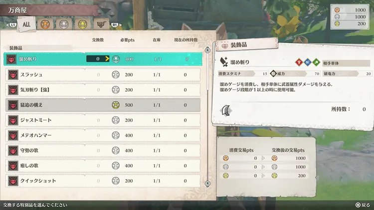 モンハンストーリーズ3_キャンプ_アイテム交換