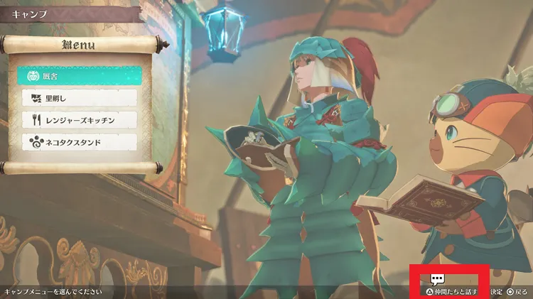 モンハンストーリーズ3_キャンプ_会話