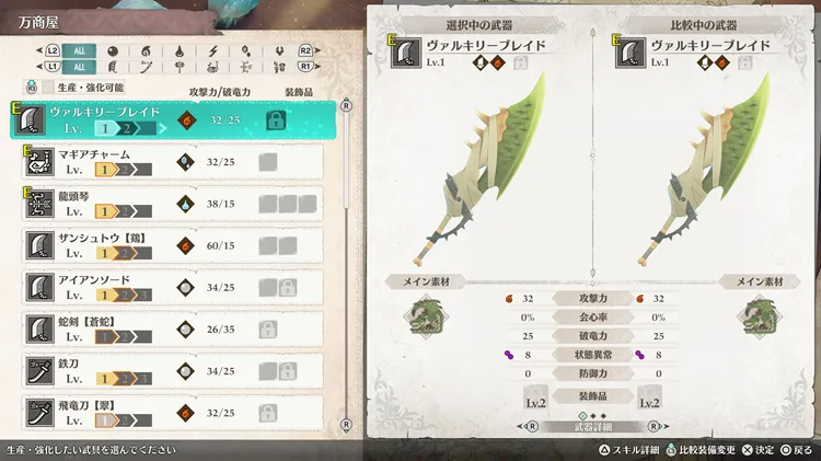 モンハンストーリーズ3_キャンプ_武器生産