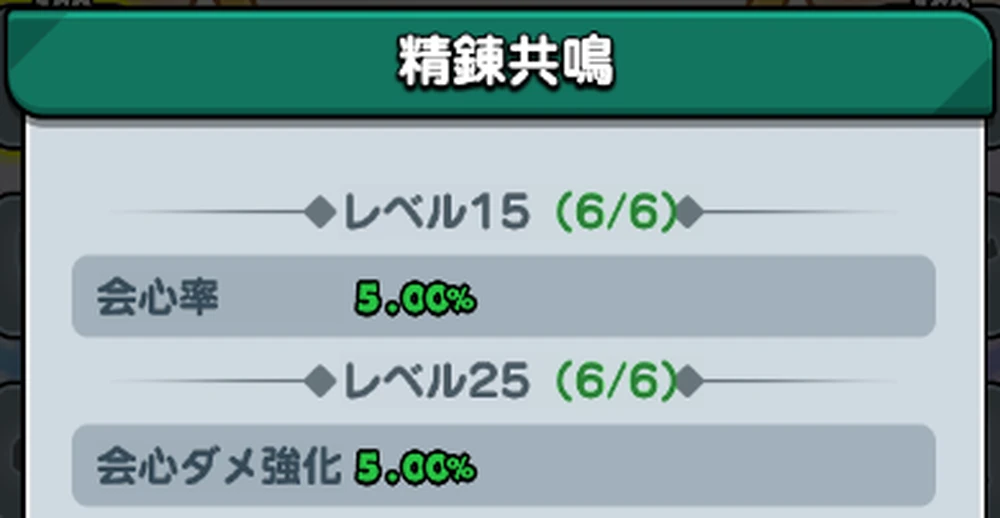 装備スロットが一定の数値になるたびにボーナス_精錬のやり方とおすすめ強化手順_ドンヒロ