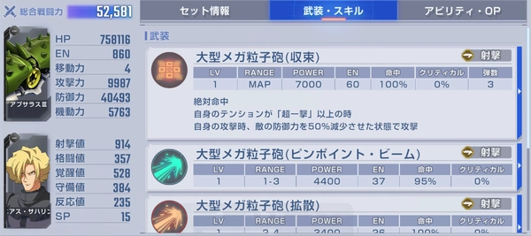 ジージェネ_第08MS小隊攻略_レアボス戦