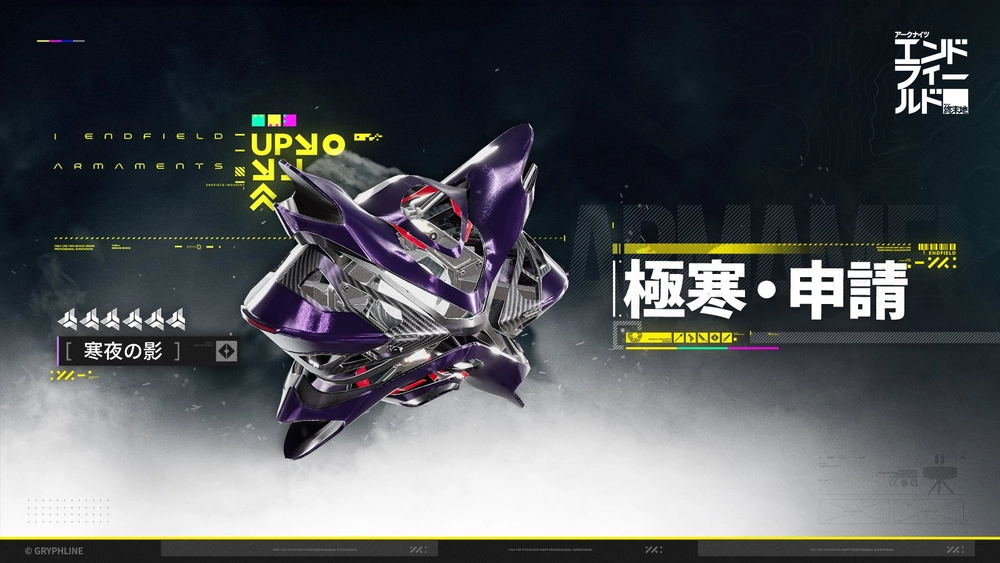 エンドフィールド_武器ガチャ