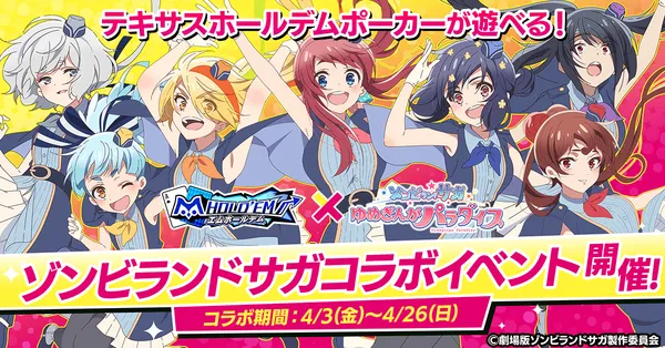 「m HOLD’EM(エムホールデム)」が『ゾンビランドサガ』とコラボイベントを開催！