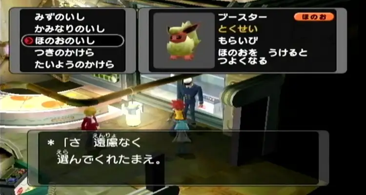 ブースター_ポケモンXD