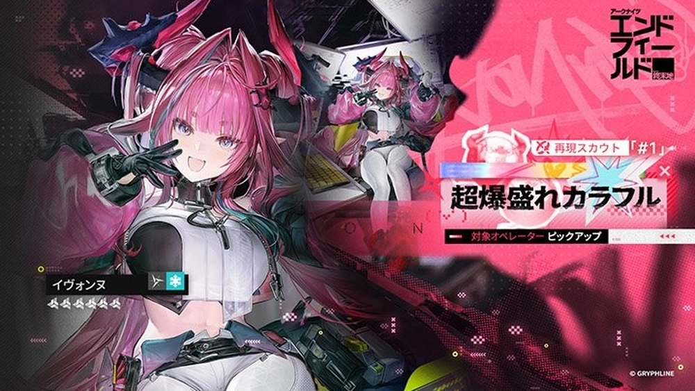エンドフィールド_再現スカウト