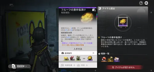 エンドフィールド_作る料理を確認する