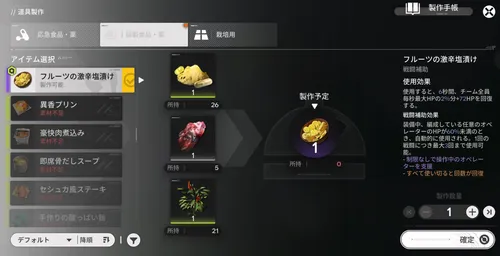 エンドフィールド_道具製作で料理を作りロマンに渡す