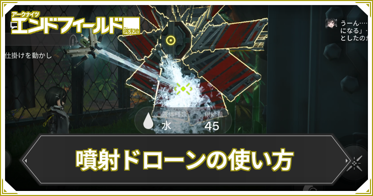 エンドフィールド_噴射ドローンの使い方_アイキャッチ