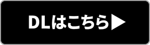 プレイ_dl