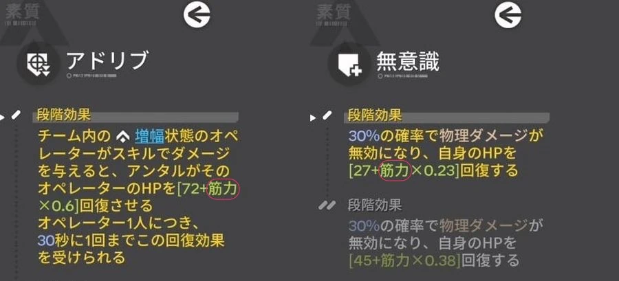 エンドフィールド_筋力_素質2_1-2