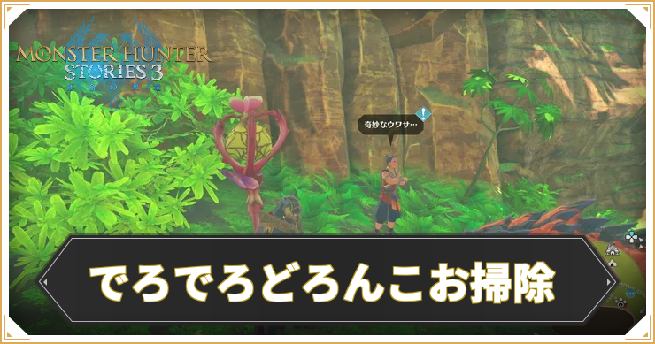 MHS3_クエスト３_アイキャッチ