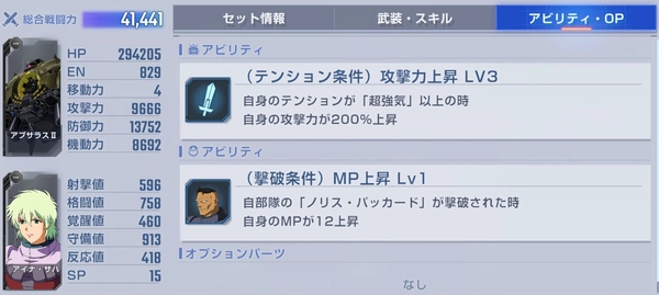 ジージェネ_第08MS小隊攻略_レアボス戦-4