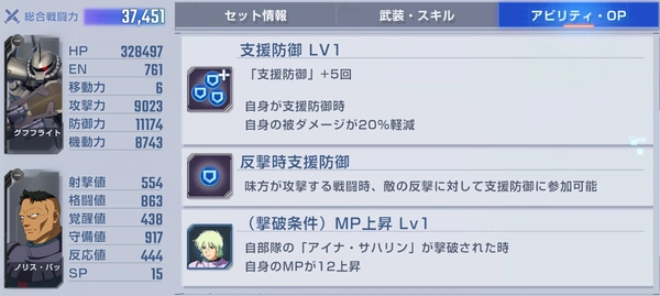 ジージェネ_第08MS小隊攻略_レアボス戦-3