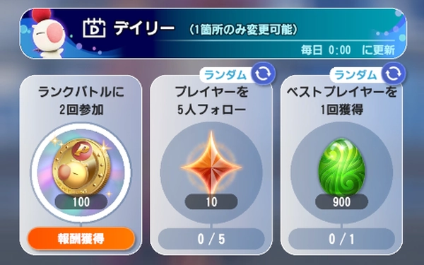 DDFF_グロウエッグ_デイリーミッション_1