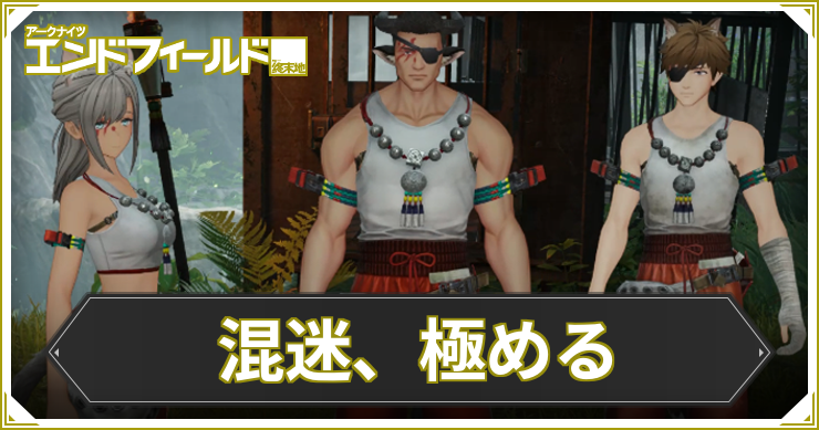 エンドフィールド_混迷、極まる_アイキャッチ