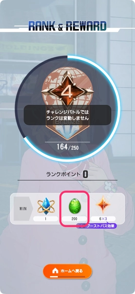 DDFF_グロウエッグ_バトル報酬