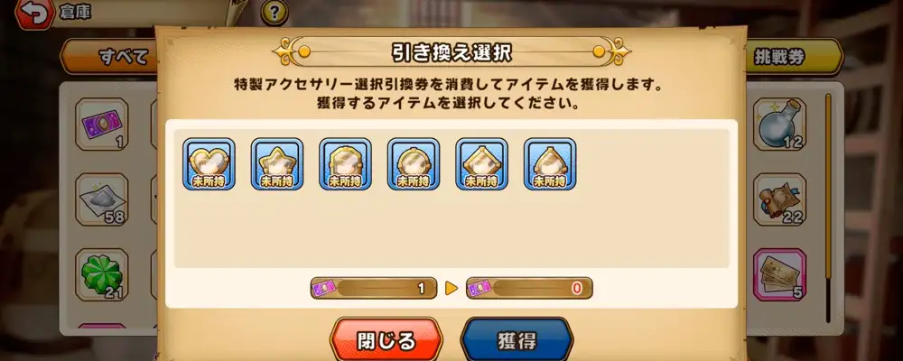 パワアド_特製アクセサリー交換