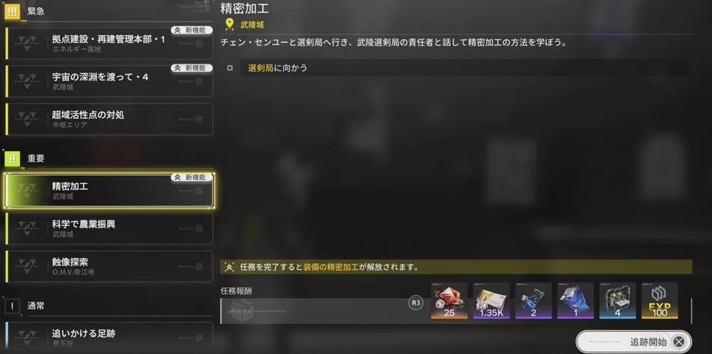 エンドフィールド_サブ任務_精密加工