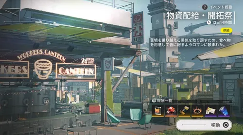 エンドフィールド_物資配給・開拓祭_トップ