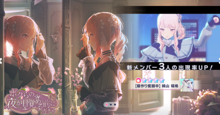 「ボクらの夜が目覚める前に」ガチャシミュレーター