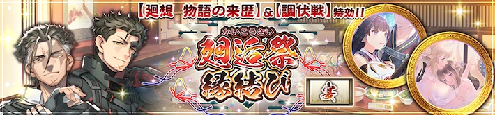 回想廻逅祭バナー_うたわれるものロストフラグ