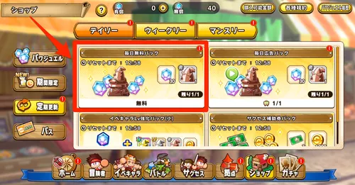 パワアド_ショップの定期更新