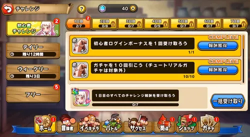 パワアド_初心者ミッション