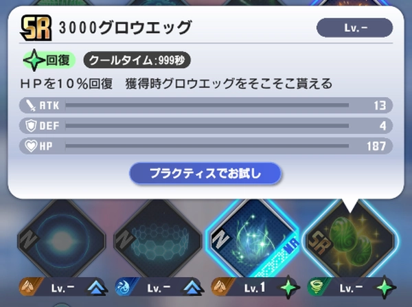 DDFF_グロウエッグ_アビリティ_1