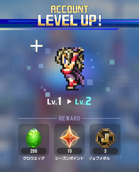 DDFF_グロウエッグ_アカウトレベルアップ
