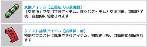 アイドル超人の集い交換アイテム_キン肉マン