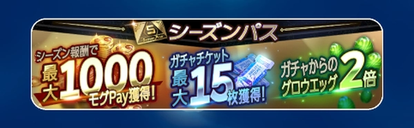 DDFF_グロウエッグ_ガチャ獲得2倍