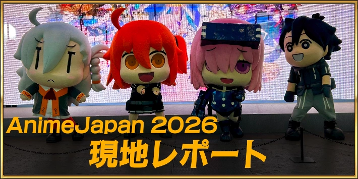 AJ2026現地レポート