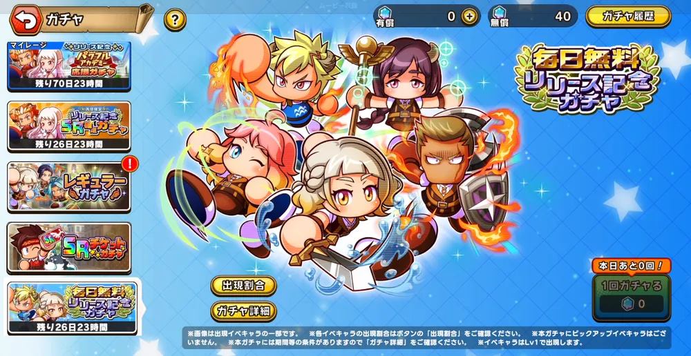 パワアド_無料ガチャ-広告視聴ガチャを引く１