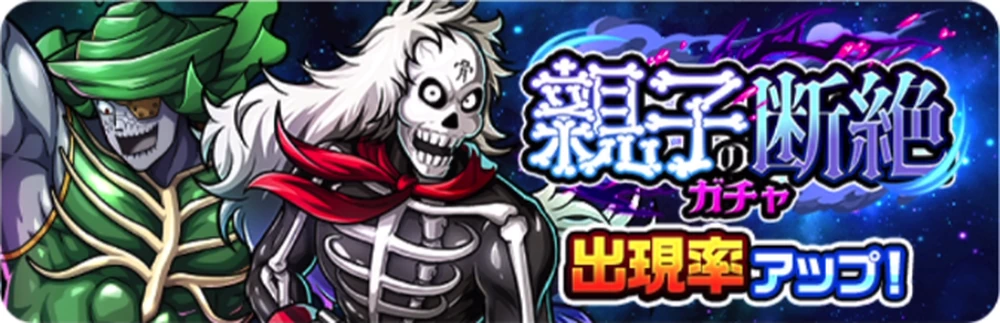 親子の断絶_ガチャバナー_キン肉マン