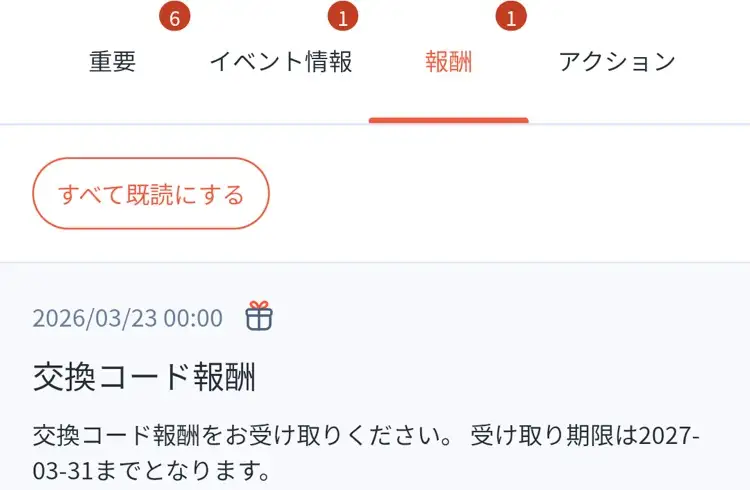 パワアド_コード報酬