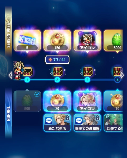 DDFF_グロウエッグ_シーズンパス